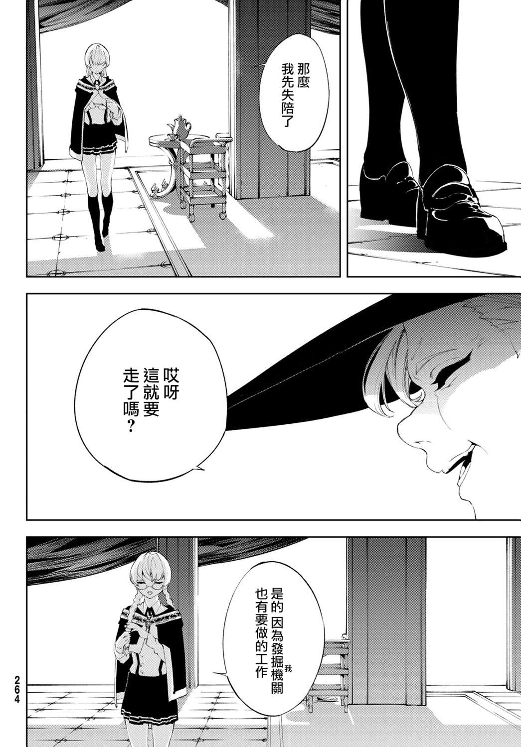 《杖与剑的Wistoria》漫画最新章节第6话 鸣响号炮吧免费下拉式在线观看章节第【7】张图片