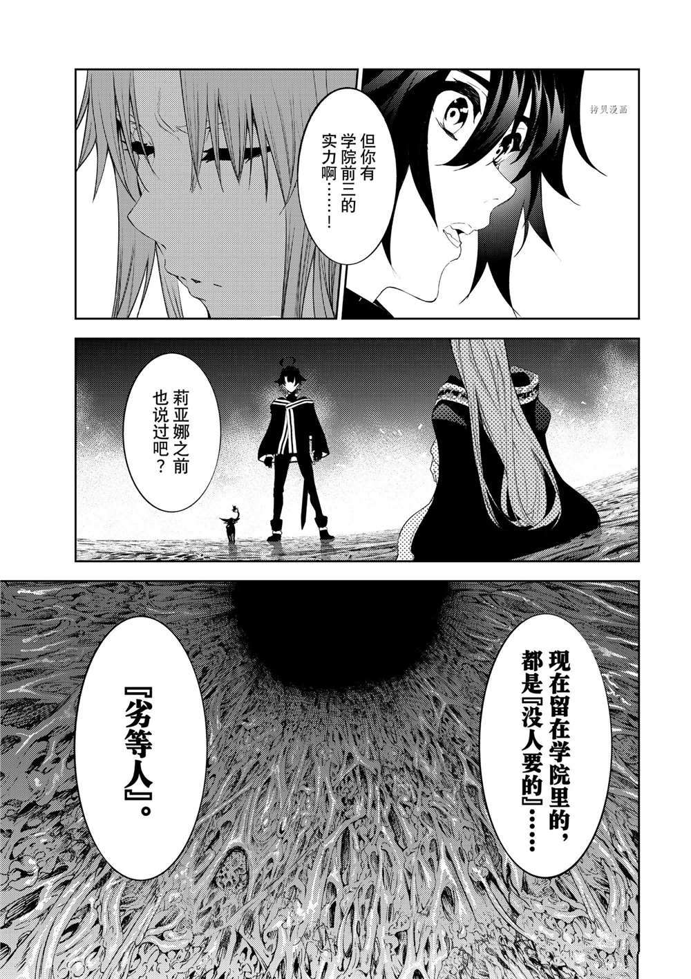 《杖与剑的Wistoria》漫画最新章节第15话免费下拉式在线观看章节第【3】张图片