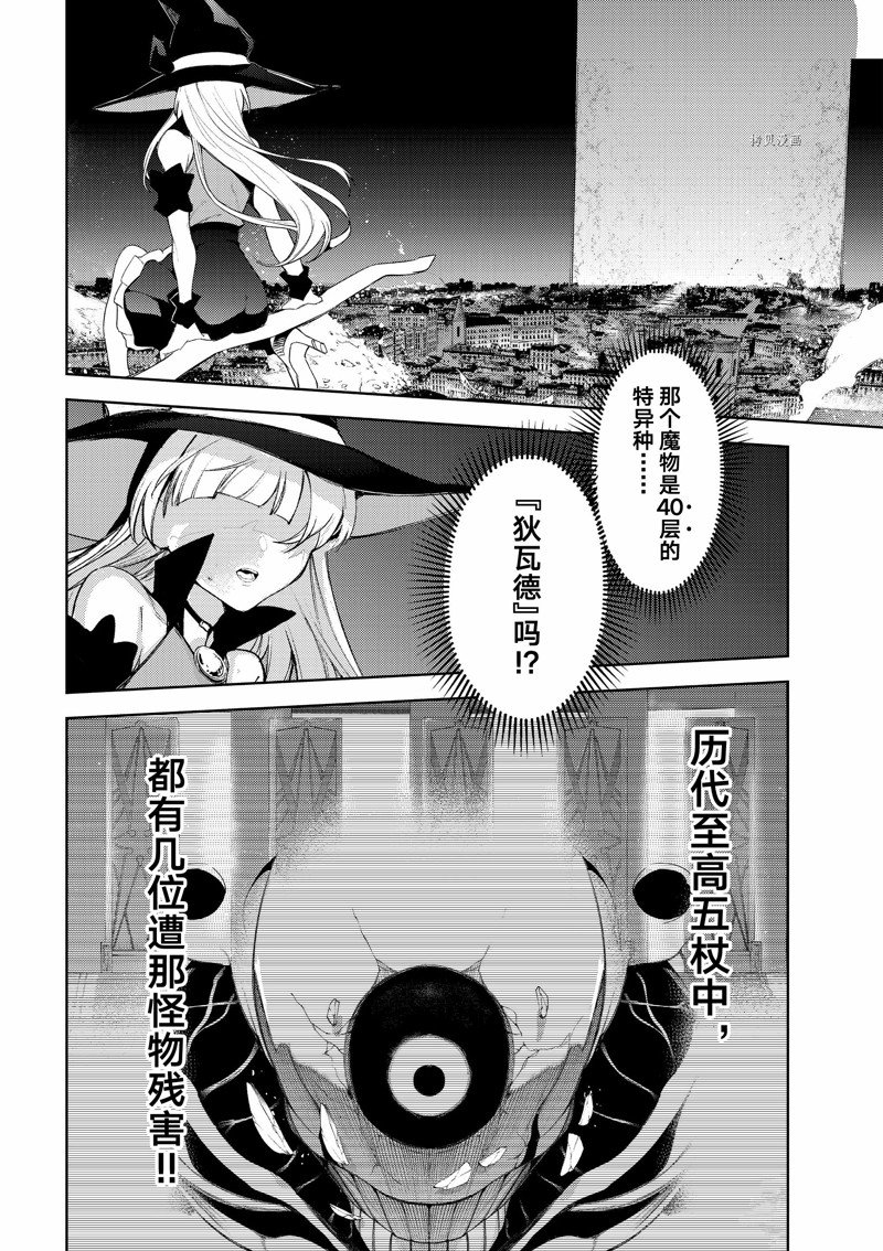 《杖与剑的Wistoria》漫画最新章节第25话 试看版免费下拉式在线观看章节第【10】张图片