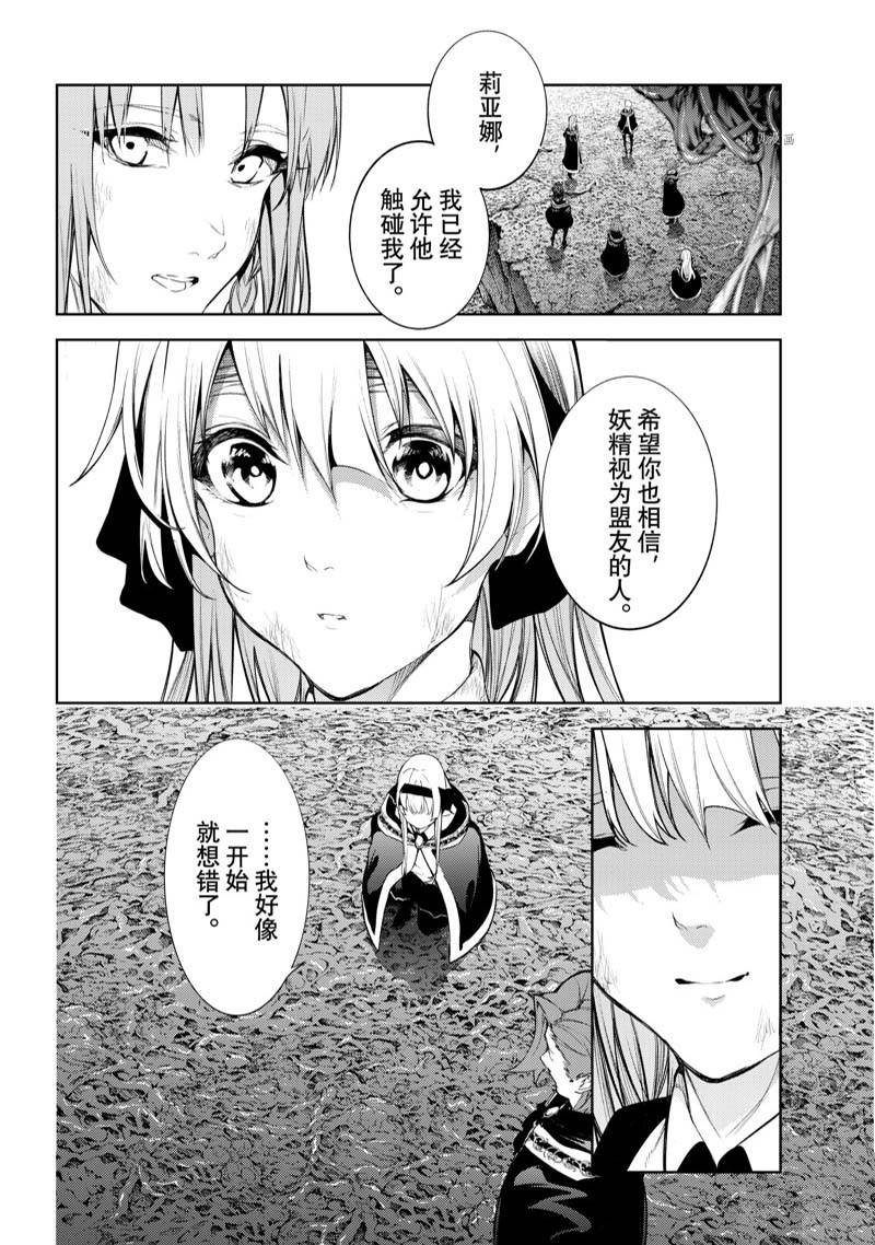 《杖与剑的Wistoria》漫画最新章节第17话免费下拉式在线观看章节第【19】张图片