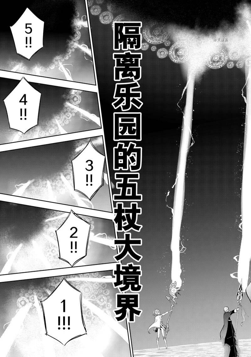 《杖与剑的Wistoria》漫画最新章节第22话免费下拉式在线观看章节第【40】张图片