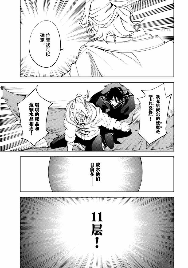 《杖与剑的Wistoria》漫画最新章节第16话免费下拉式在线观看章节第【15】张图片