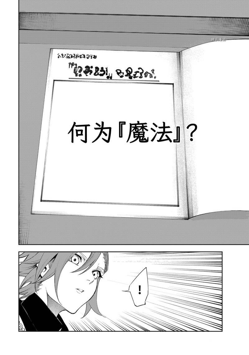 《杖与剑的Wistoria》漫画最新章节第21话免费下拉式在线观看章节第【34】张图片