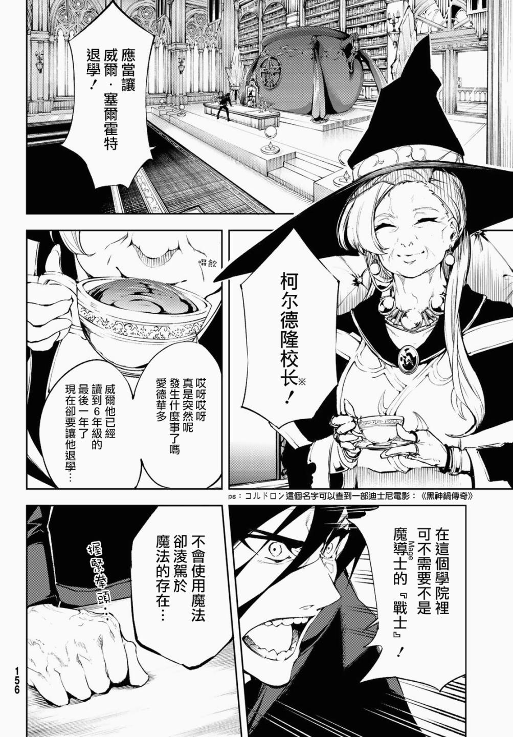 《杖与剑的Wistoria》漫画最新章节第2话 宛如（不屈）免费下拉式在线观看章节第【10】张图片