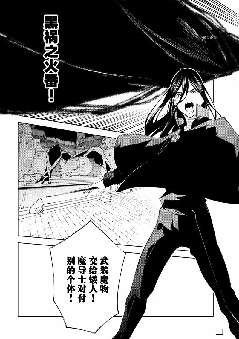 《杖与剑的Wistoria》漫画最新章节第24话 试看版免费下拉式在线观看章节第【16】张图片
