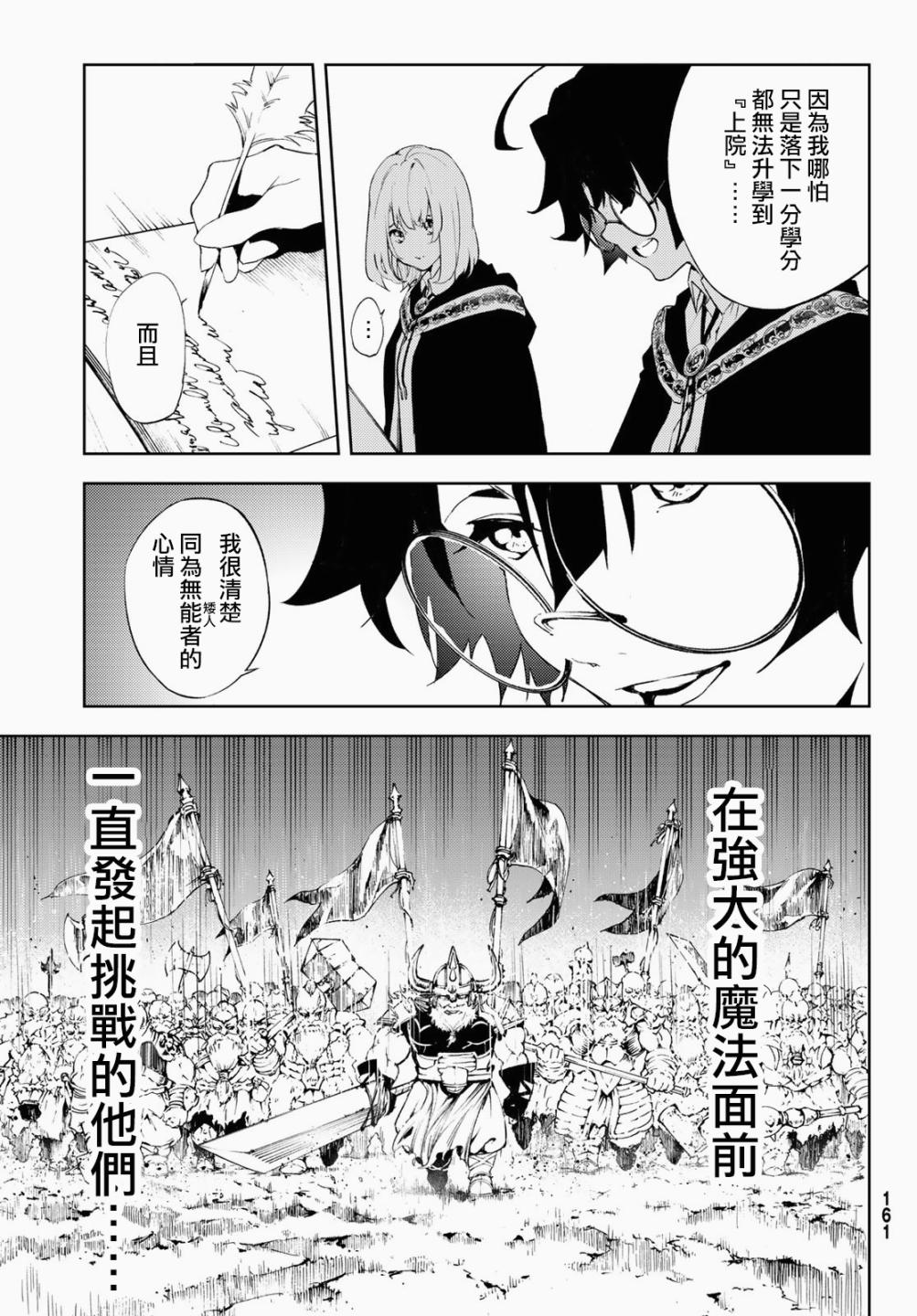 《杖与剑的Wistoria》漫画最新章节第2话 宛如（不屈）免费下拉式在线观看章节第【15】张图片
