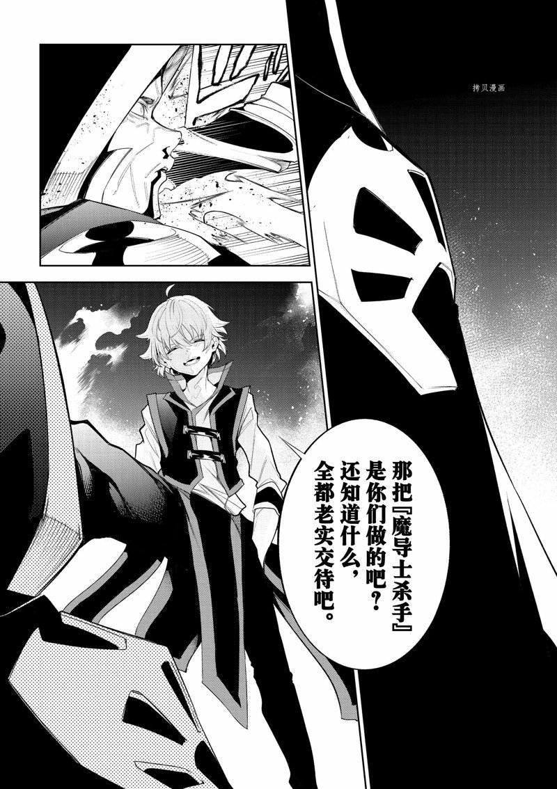 《杖与剑的Wistoria》漫画最新章节第25话 试看版免费下拉式在线观看章节第【3】张图片