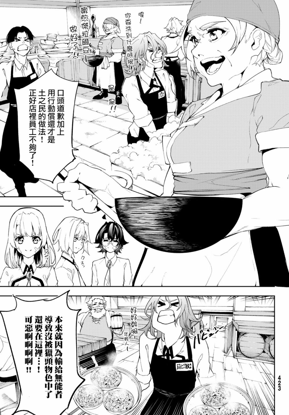 《杖与剑的Wistoria》漫画最新章节第11话 Shall we date？免费下拉式在线观看章节第【6】张图片