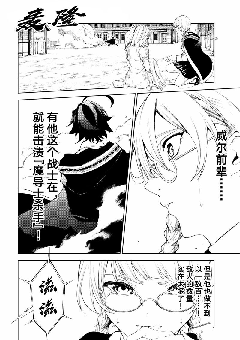 《杖与剑的Wistoria》漫画最新章节第24话 试看版免费下拉式在线观看章节第【10】张图片