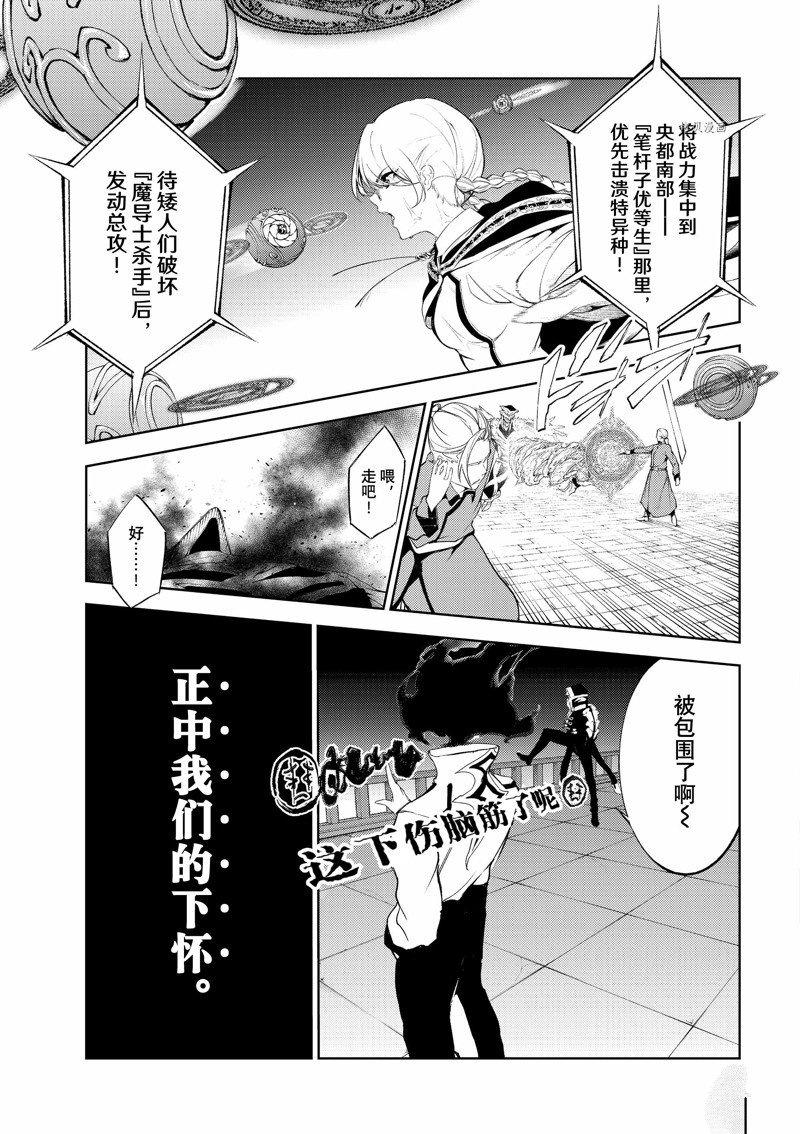 《杖与剑的Wistoria》漫画最新章节第25话 试看版免费下拉式在线观看章节第【21】张图片