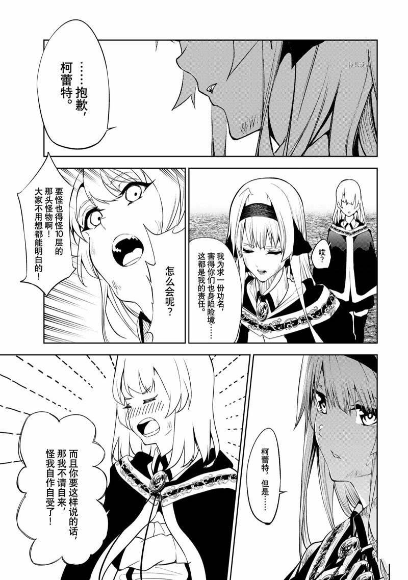 《杖与剑的Wistoria》漫画最新章节第16话免费下拉式在线观看章节第【17】张图片