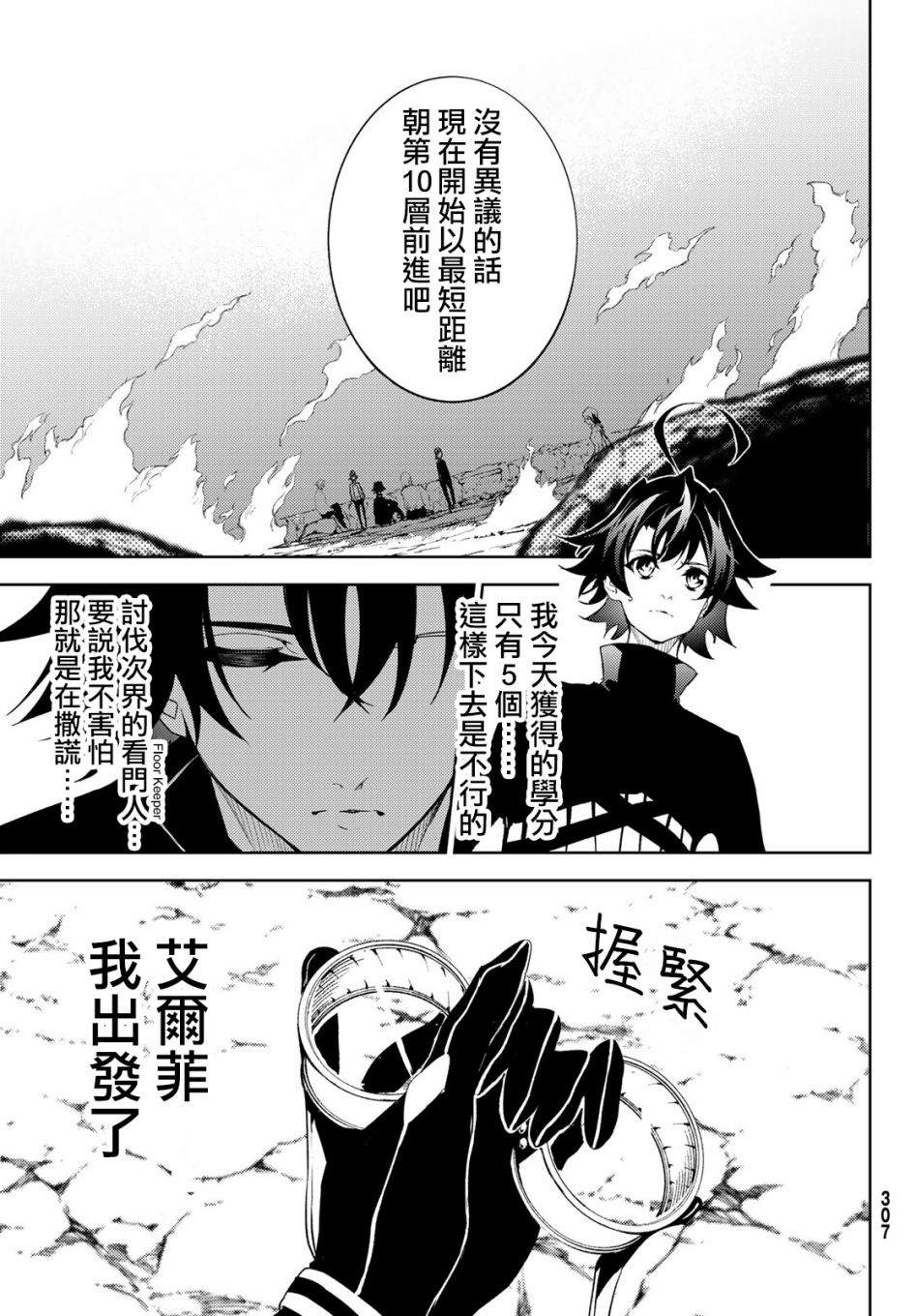 《杖与剑的Wistoria》漫画最新章节第13话 实习开始免费下拉式在线观看章节第【22】张图片