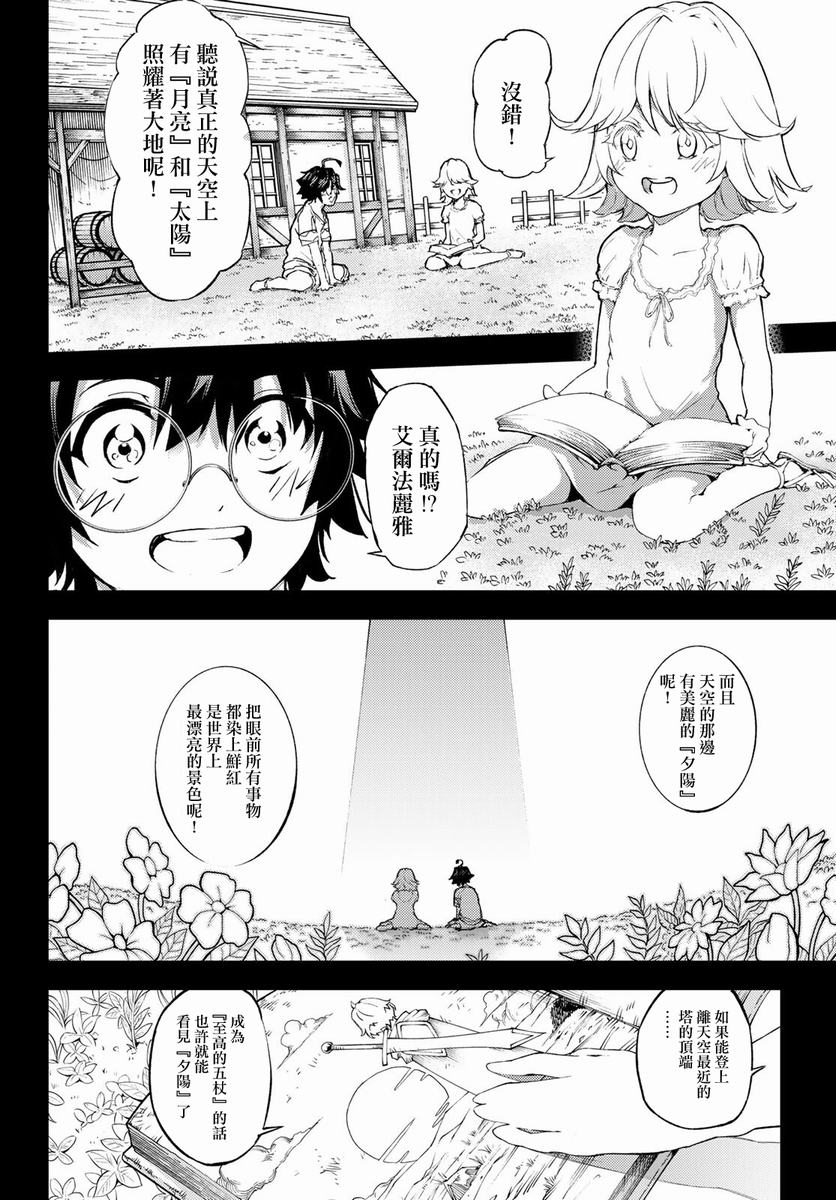 《杖与剑的Wistoria》漫画最新章节第1话免费下拉式在线观看章节第【24】张图片