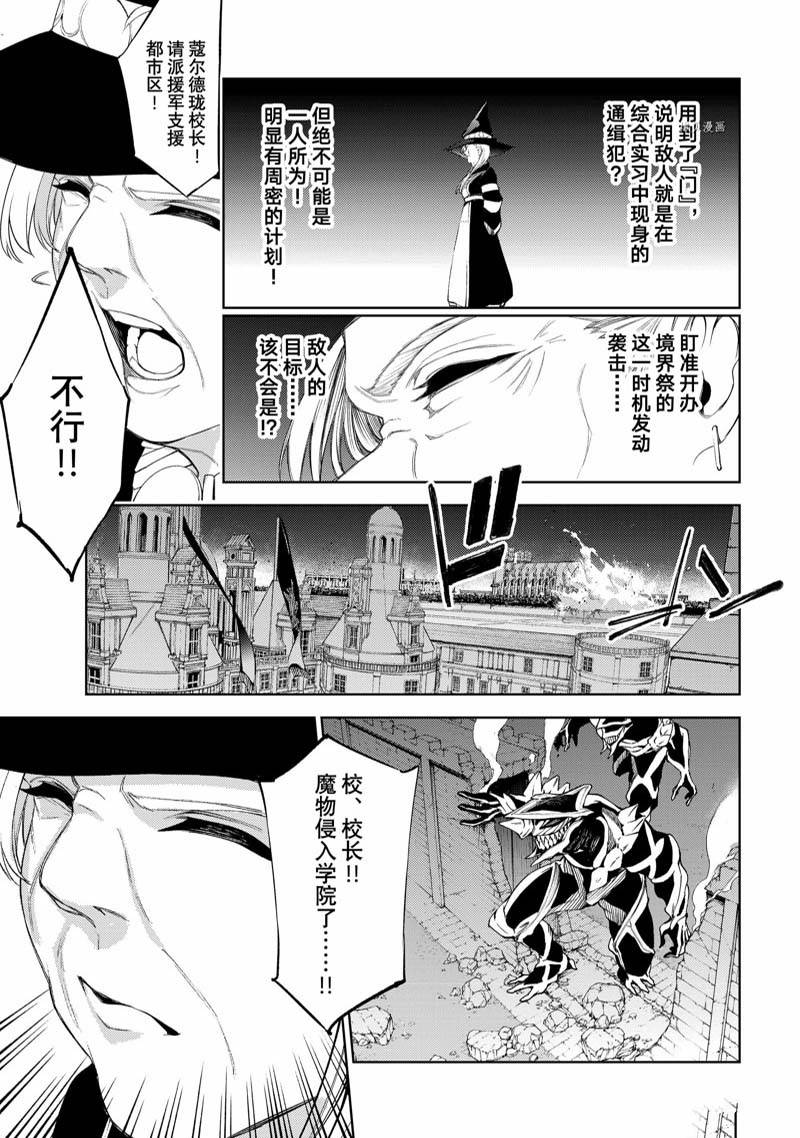 《杖与剑的Wistoria》漫画最新章节第23话免费下拉式在线观看章节第【23】张图片