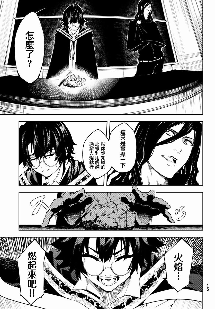 《杖与剑的Wistoria》漫画最新章节第1话免费下拉式在线观看章节第【7】张图片