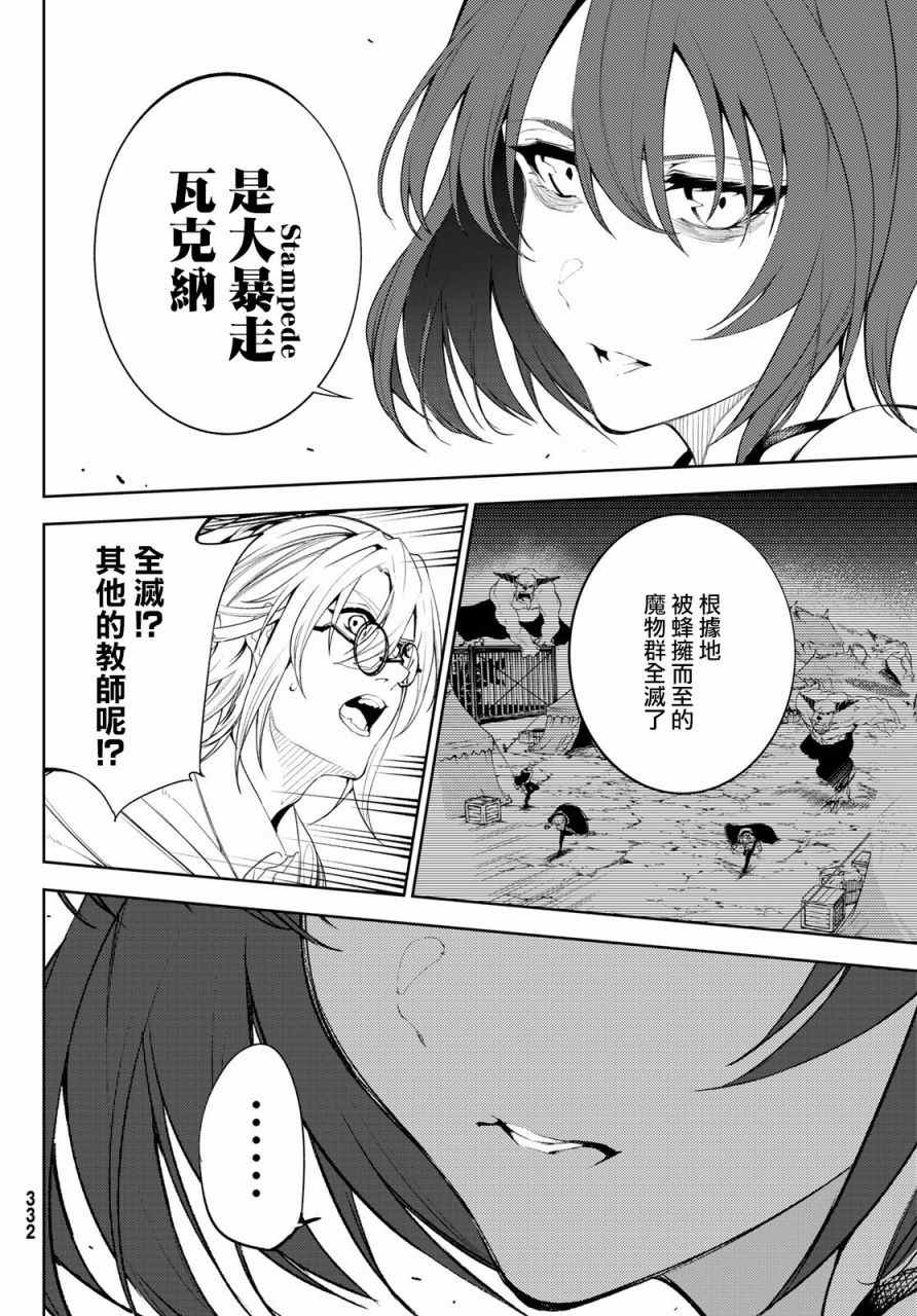 《杖与剑的Wistoria》漫画最新章节第14话免费下拉式在线观看章节第【20】张图片