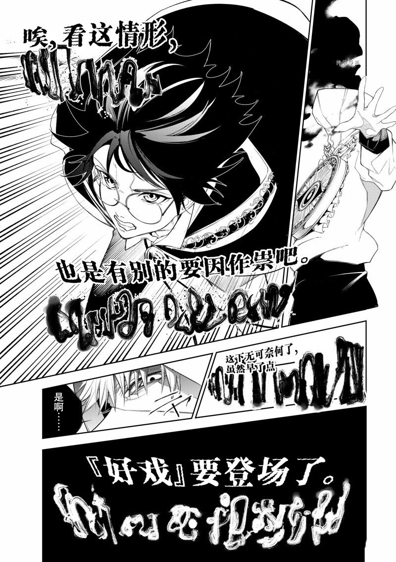 《杖与剑的Wistoria》漫画最新章节第24话 试看版免费下拉式在线观看章节第【35】张图片