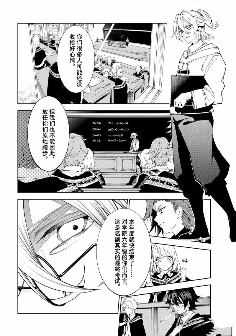 《杖与剑的Wistoria》漫画最新章节第20话免费下拉式在线观看章节第【50】张图片