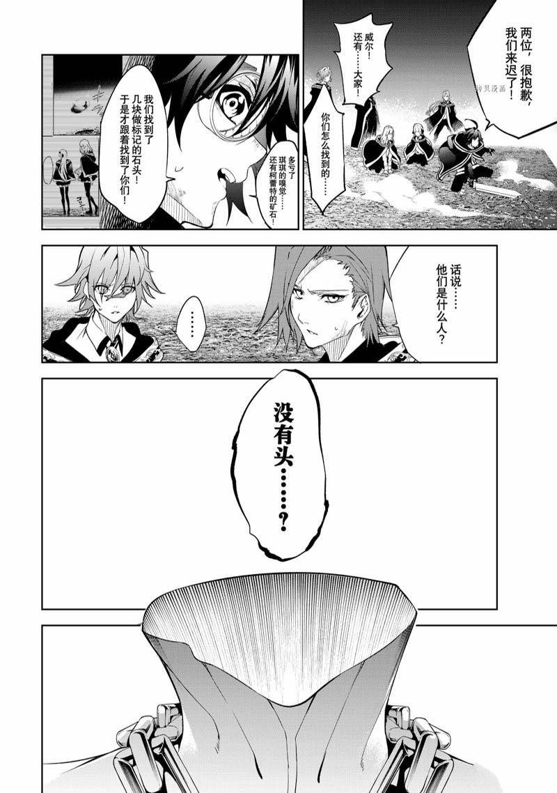 《杖与剑的Wistoria》漫画最新章节第16话免费下拉式在线观看章节第【38】张图片