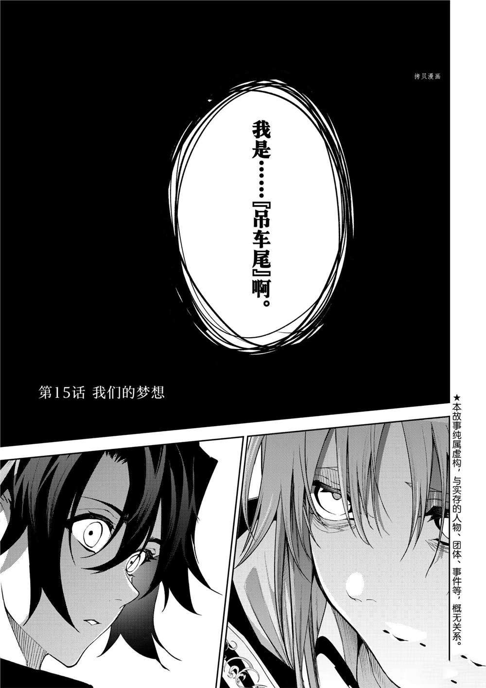 《杖与剑的Wistoria》漫画最新章节第15话免费下拉式在线观看章节第【1】张图片