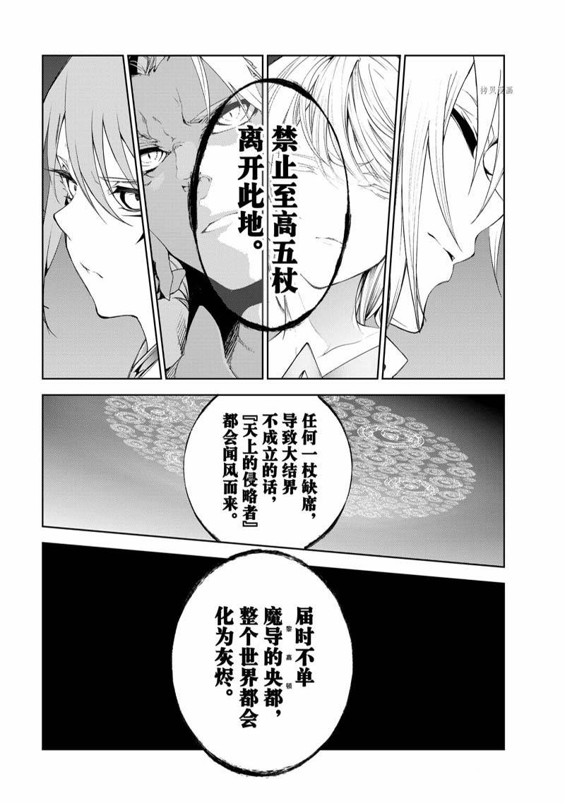 《杖与剑的Wistoria》漫画最新章节第23话免费下拉式在线观看章节第【28】张图片