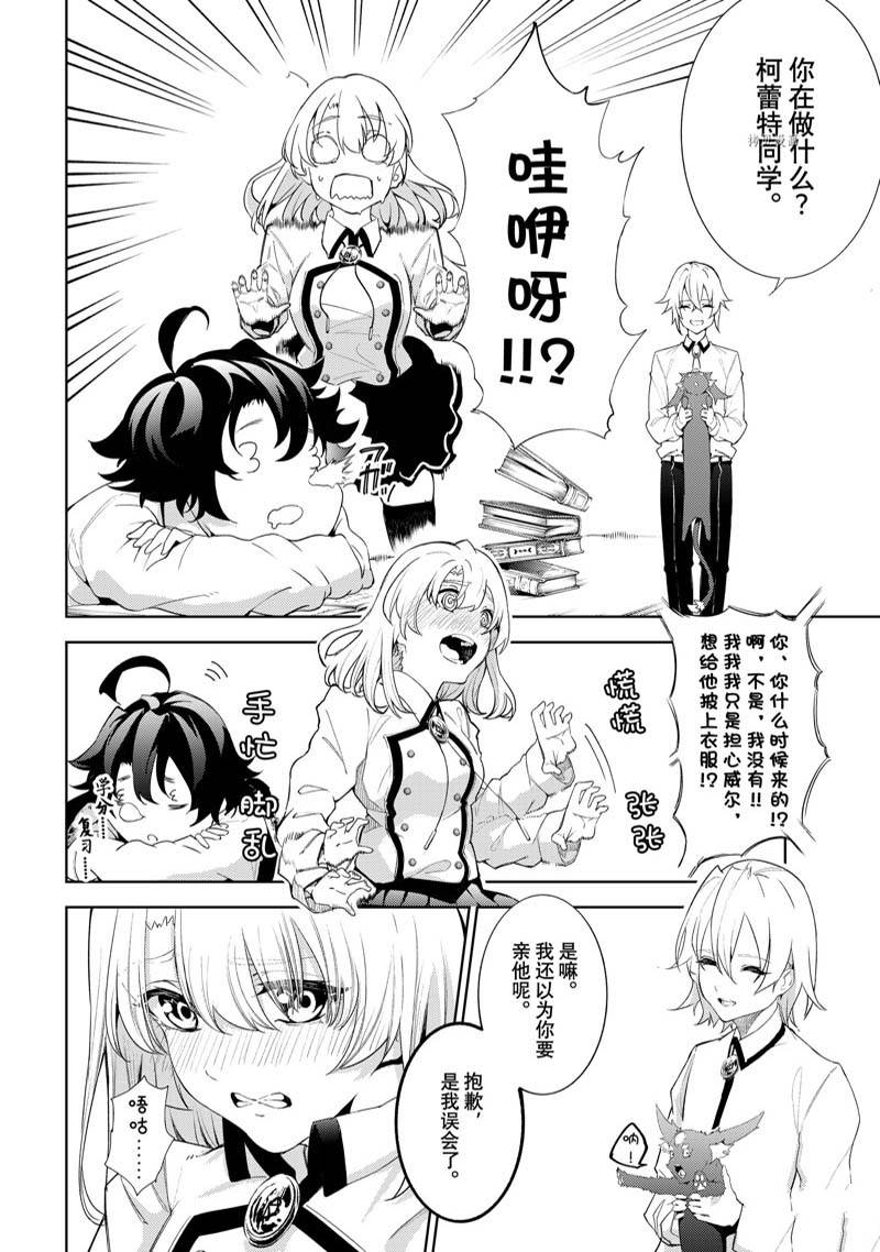 《杖与剑的Wistoria》漫画最新章节第21话免费下拉式在线观看章节第【20】张图片