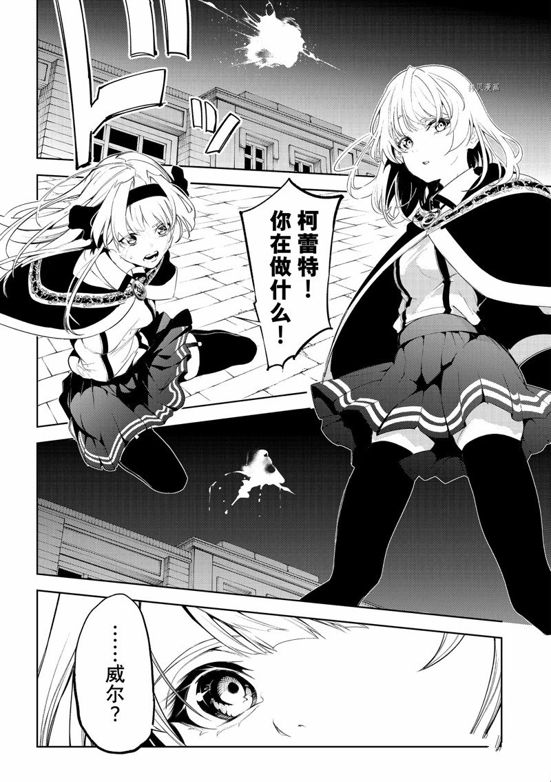 《杖与剑的Wistoria》漫画最新章节第26话 试看版免费下拉式在线观看章节第【23】张图片