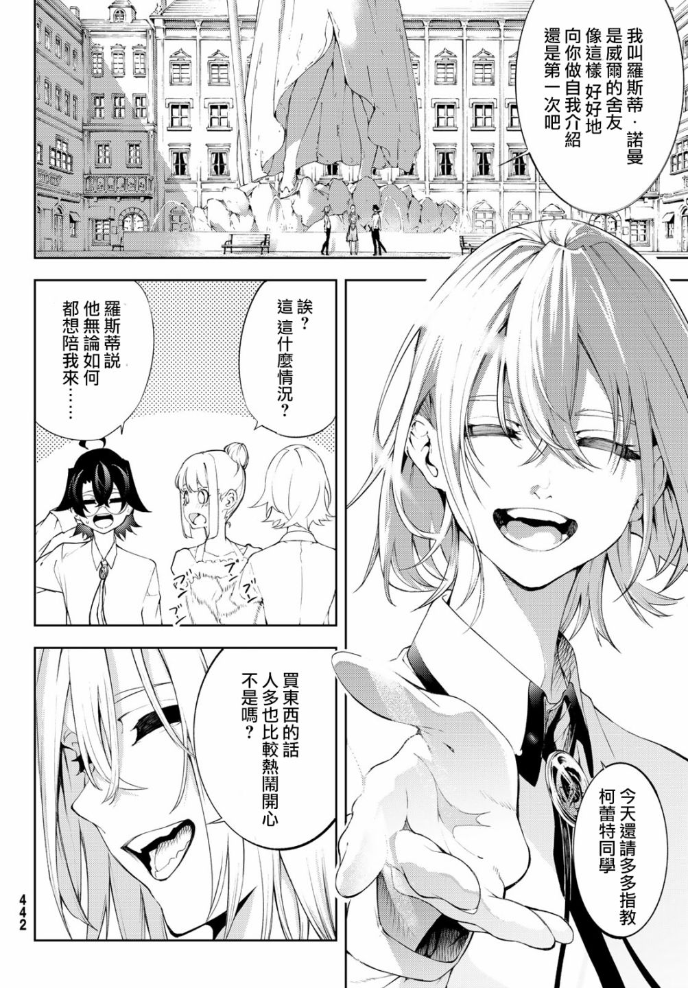 《杖与剑的Wistoria》漫画最新章节第11话 Shall we date？免费下拉式在线观看章节第【24】张图片