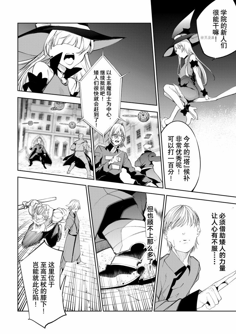 《杖与剑的Wistoria》漫画最新章节第24话 试看版免费下拉式在线观看章节第【32】张图片