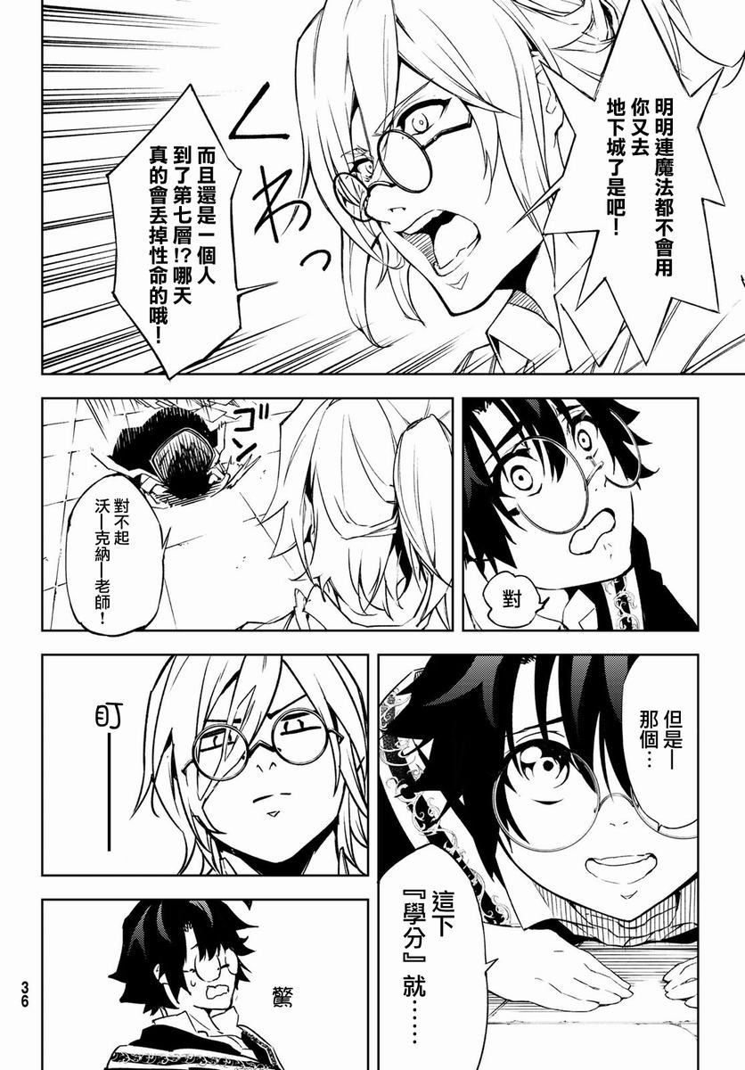 《杖与剑的Wistoria》漫画最新章节第1话免费下拉式在线观看章节第【28】张图片