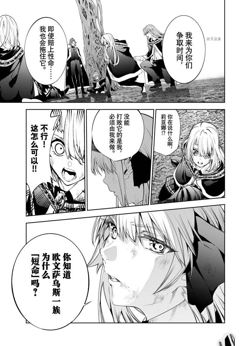 《杖与剑的Wistoria》漫画最新章节第19话免费下拉式在线观看章节第【5】张图片