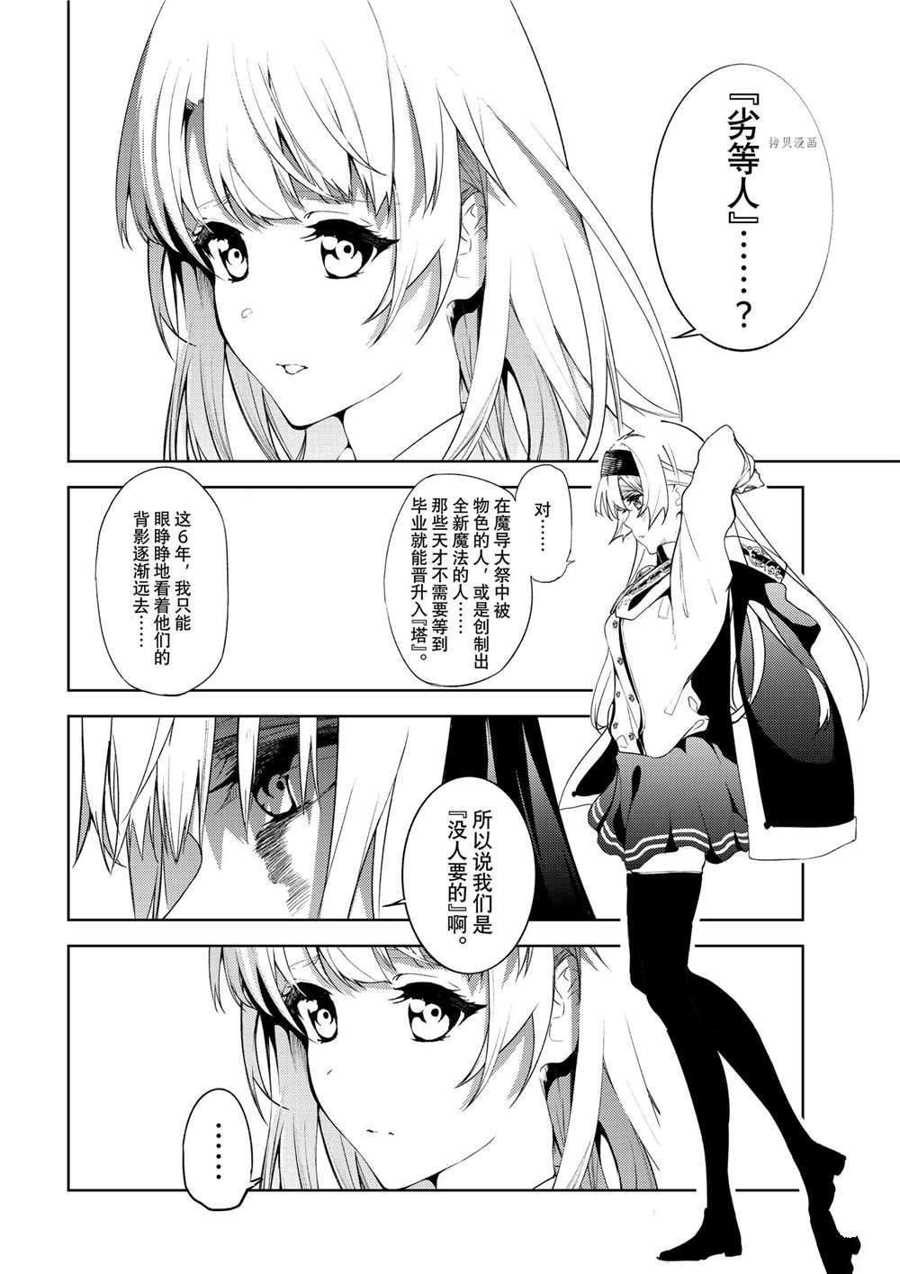 《杖与剑的Wistoria》漫画最新章节第15话免费下拉式在线观看章节第【4】张图片