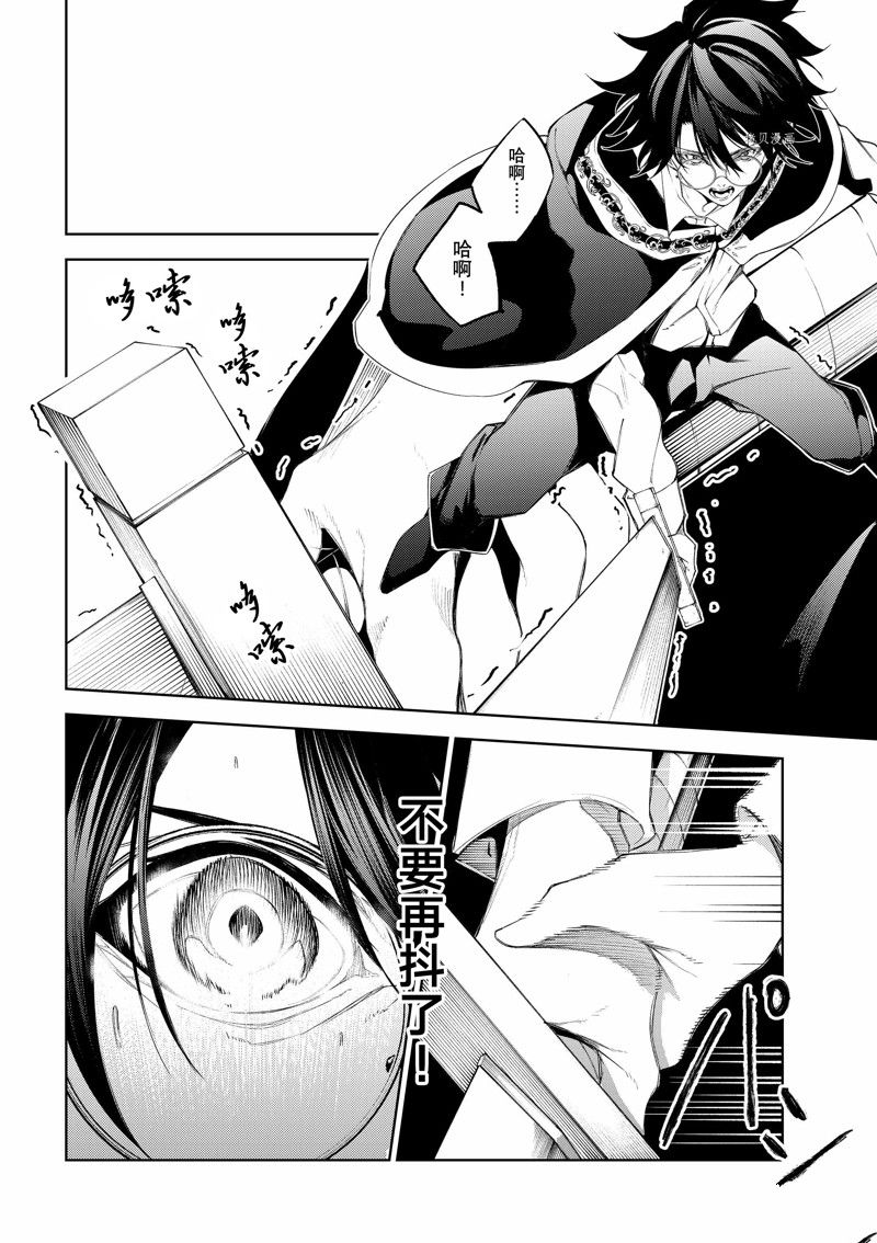 《杖与剑的Wistoria》漫画最新章节第24话 试看版免费下拉式在线观看章节第【4】张图片