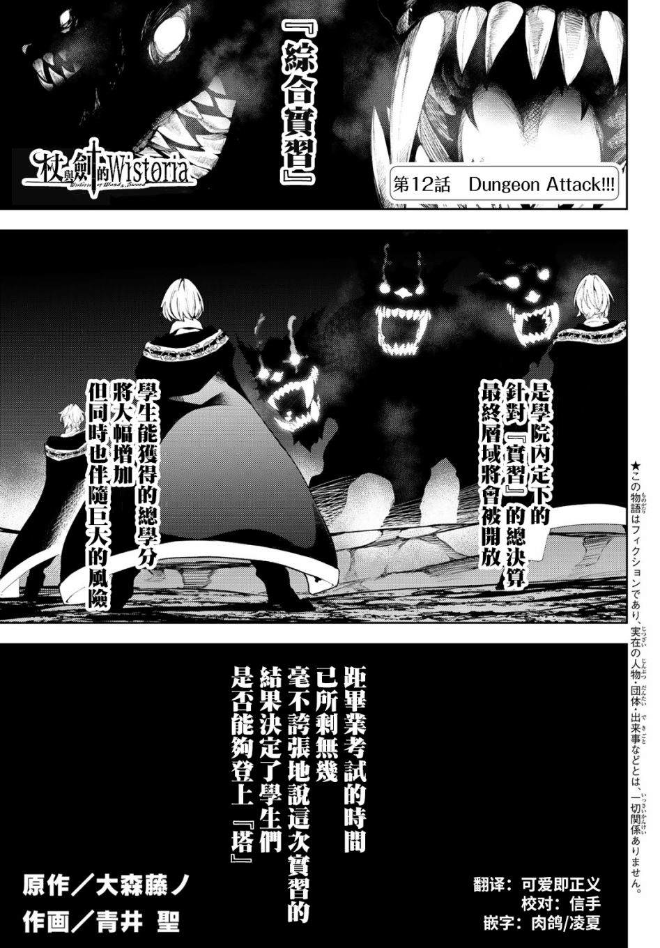 《杖与剑的Wistoria》漫画最新章节第12话 Dungeon Attack！！免费下拉式在线观看章节第【1】张图片