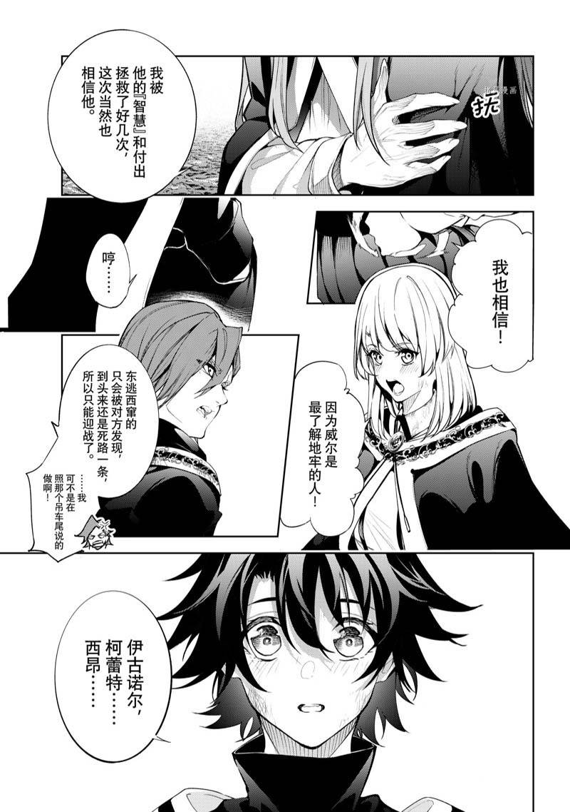 《杖与剑的Wistoria》漫画最新章节第17话免费下拉式在线观看章节第【18】张图片