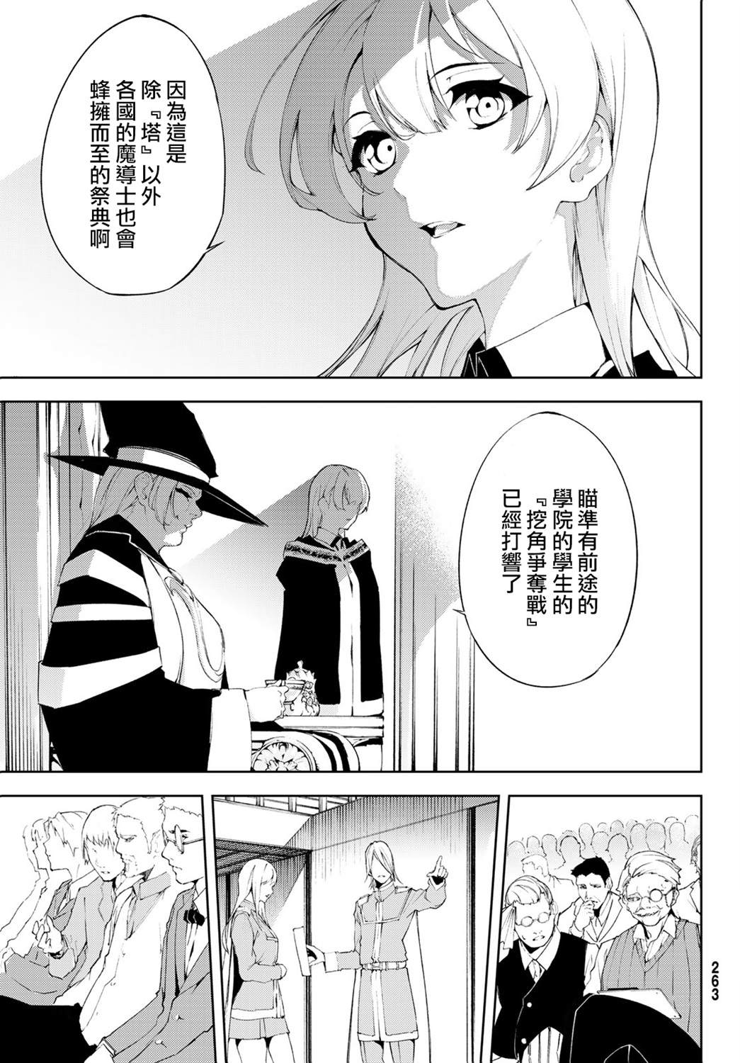 《杖与剑的Wistoria》漫画最新章节第6话 鸣响号炮吧免费下拉式在线观看章节第【6】张图片