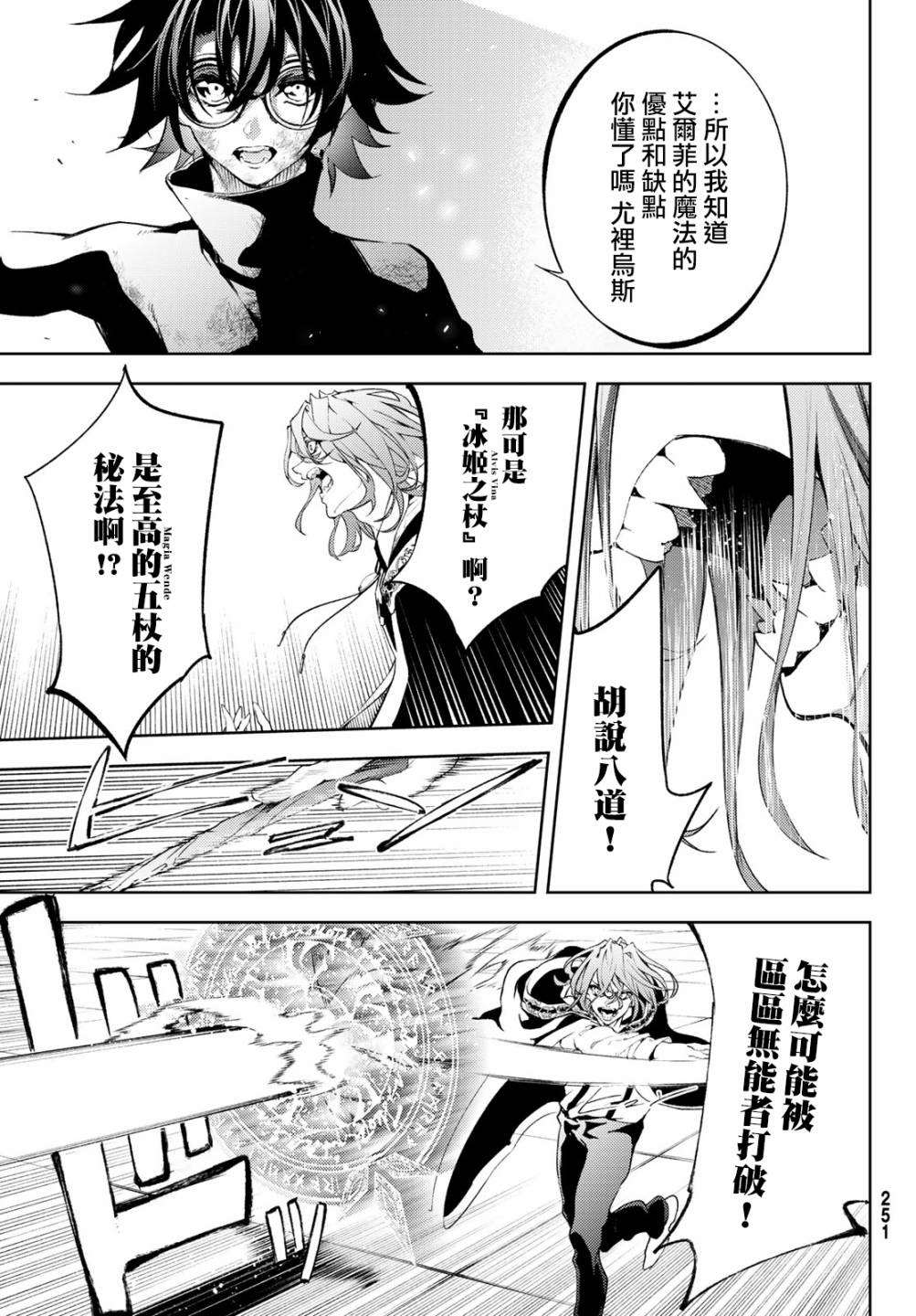 《杖与剑的Wistoria》漫画最新章节第10话 大祭落幕免费下拉式在线观看章节第【17】张图片