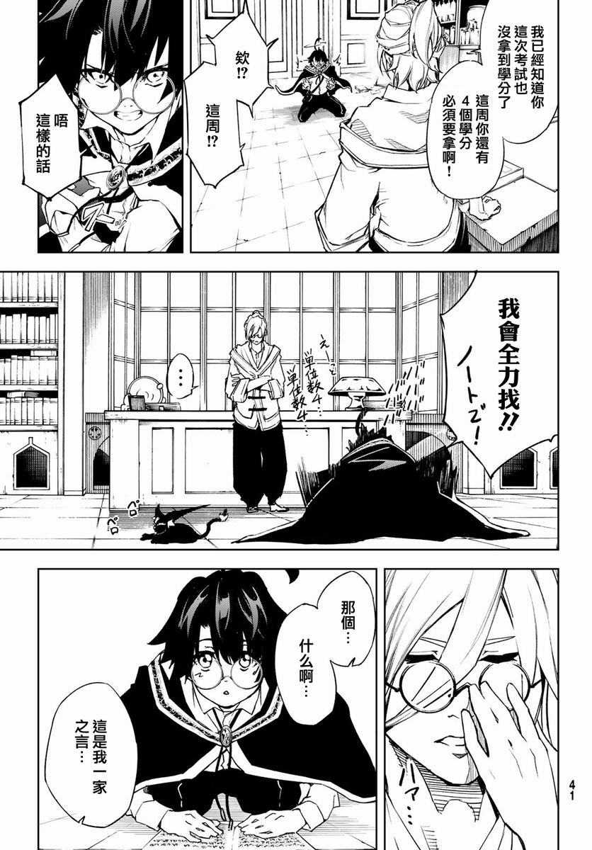 《杖与剑的Wistoria》漫画最新章节第1话免费下拉式在线观看章节第【33】张图片