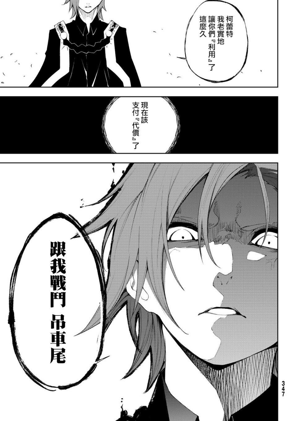 《杖与剑的Wistoria》漫画最新章节第7话 愤恨之炎免费下拉式在线观看章节第【31】张图片