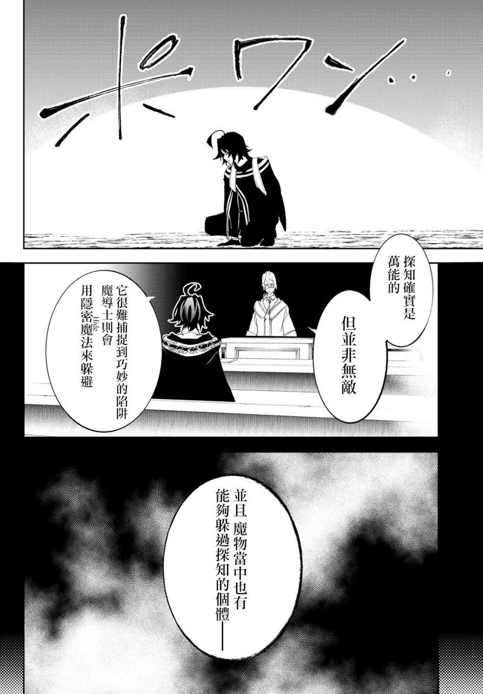 《杖与剑的Wistoria》漫画最新章节第13话 实习开始免费下拉式在线观看章节第【32】张图片