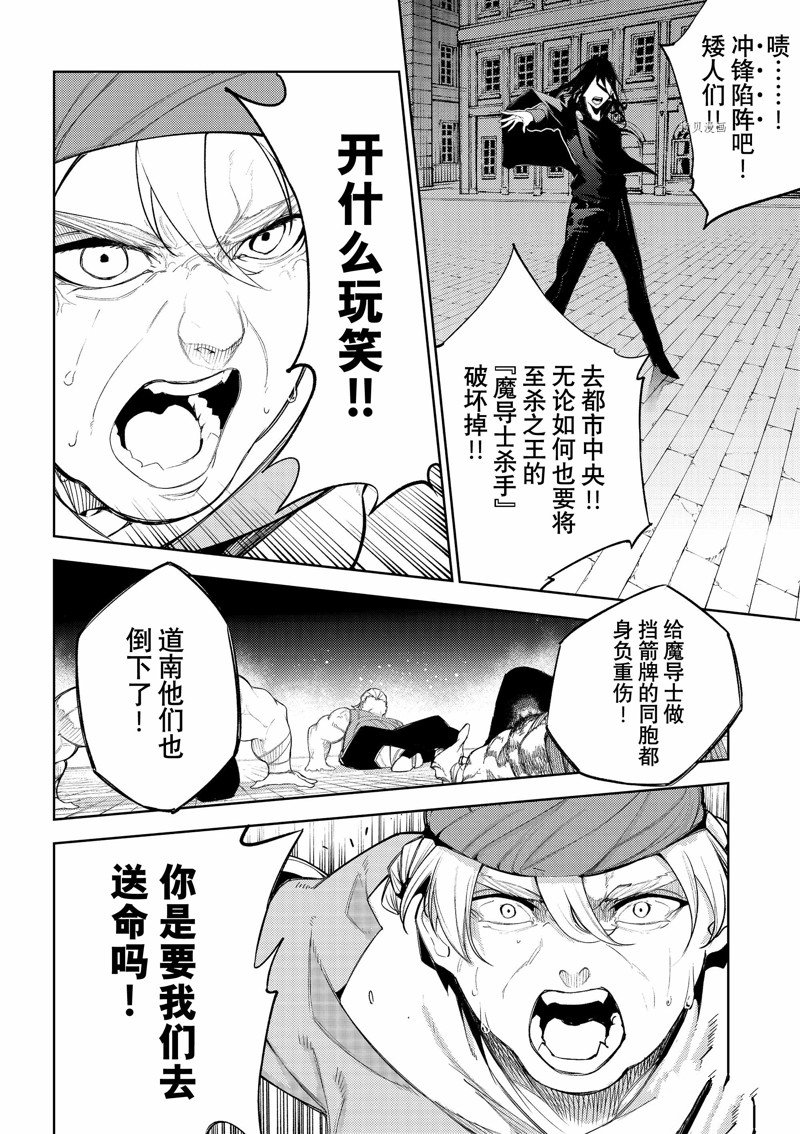 《杖与剑的Wistoria》漫画最新章节第26话 试看版免费下拉式在线观看章节第【31】张图片