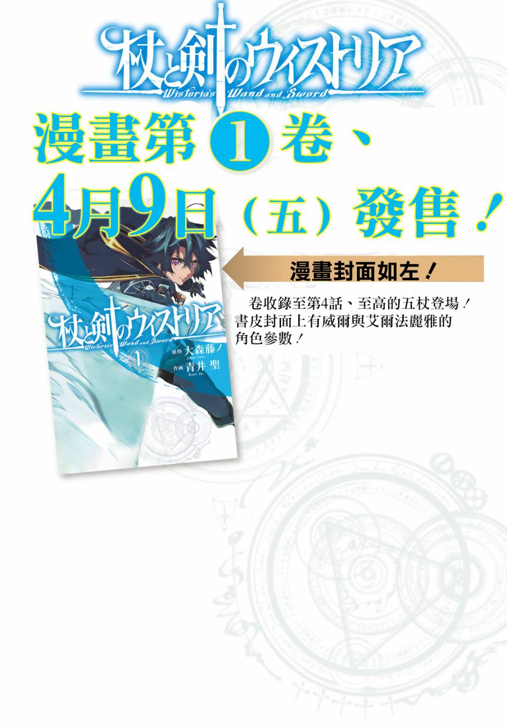 《杖与剑的Wistoria》漫画最新章节第5话 大祭前夜免费下拉式在线观看章节第【2】张图片