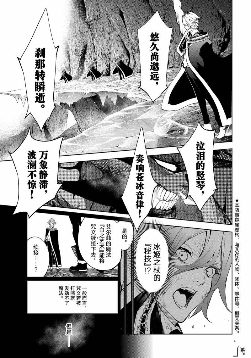 《杖与剑的Wistoria》漫画最新章节第18话免费下拉式在线观看章节第【3】张图片