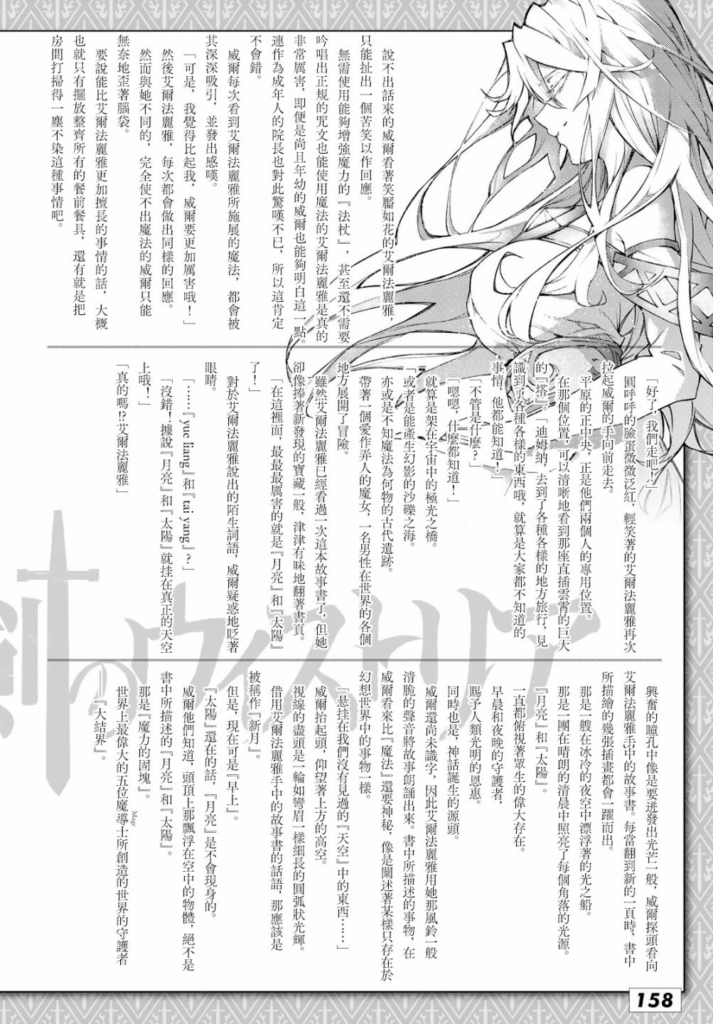 《杖与剑的Wistoria》漫画最新章节前传免费下拉式在线观看章节第【2】张图片