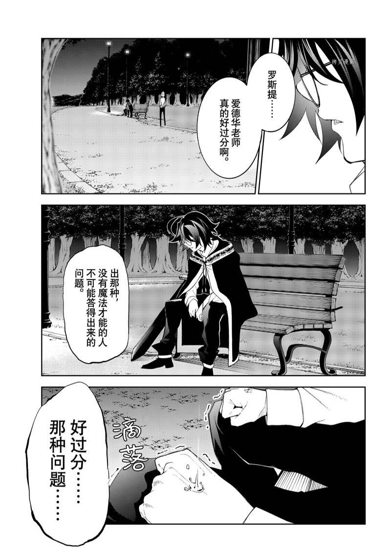 《杖与剑的Wistoria》漫画最新章节第22话免费下拉式在线观看章节第【4】张图片