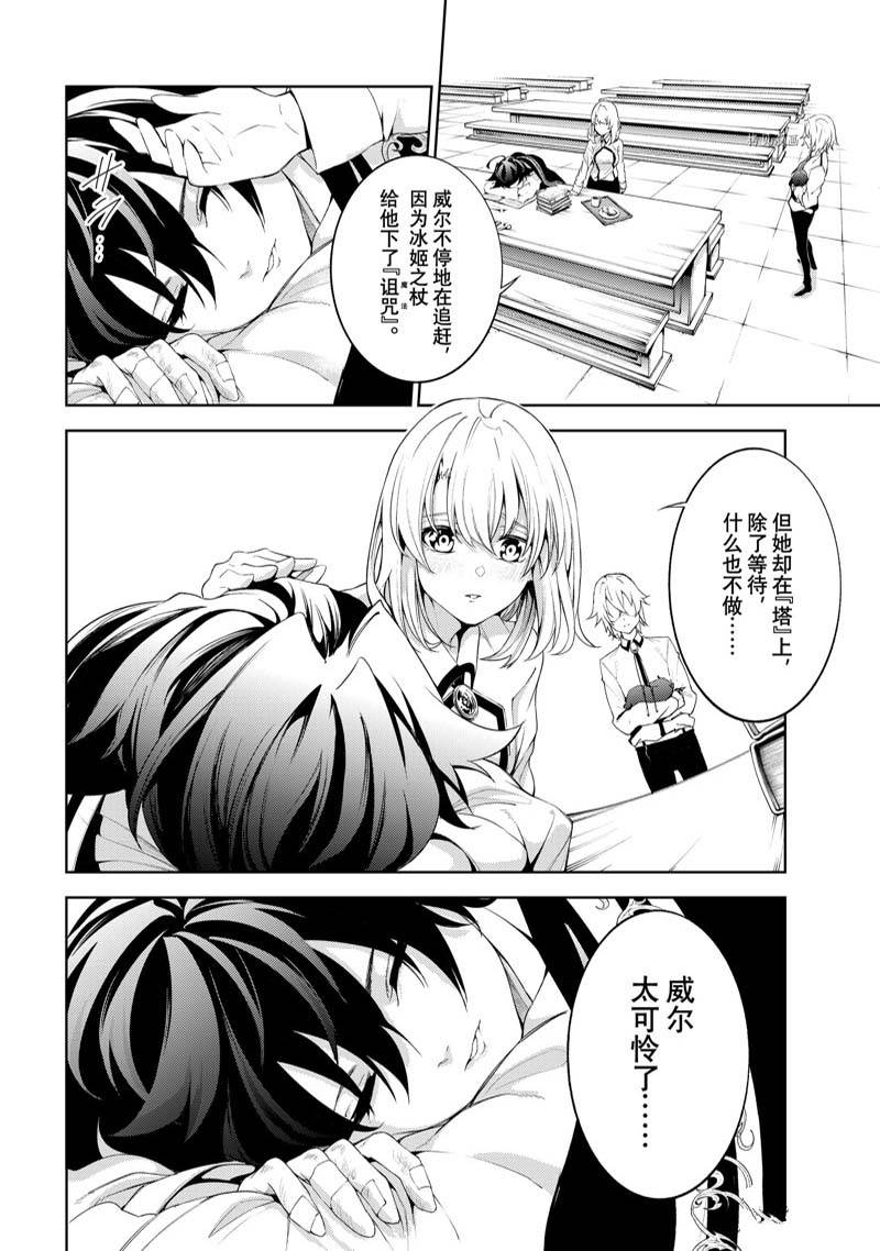 《杖与剑的Wistoria》漫画最新章节第21话免费下拉式在线观看章节第【22】张图片