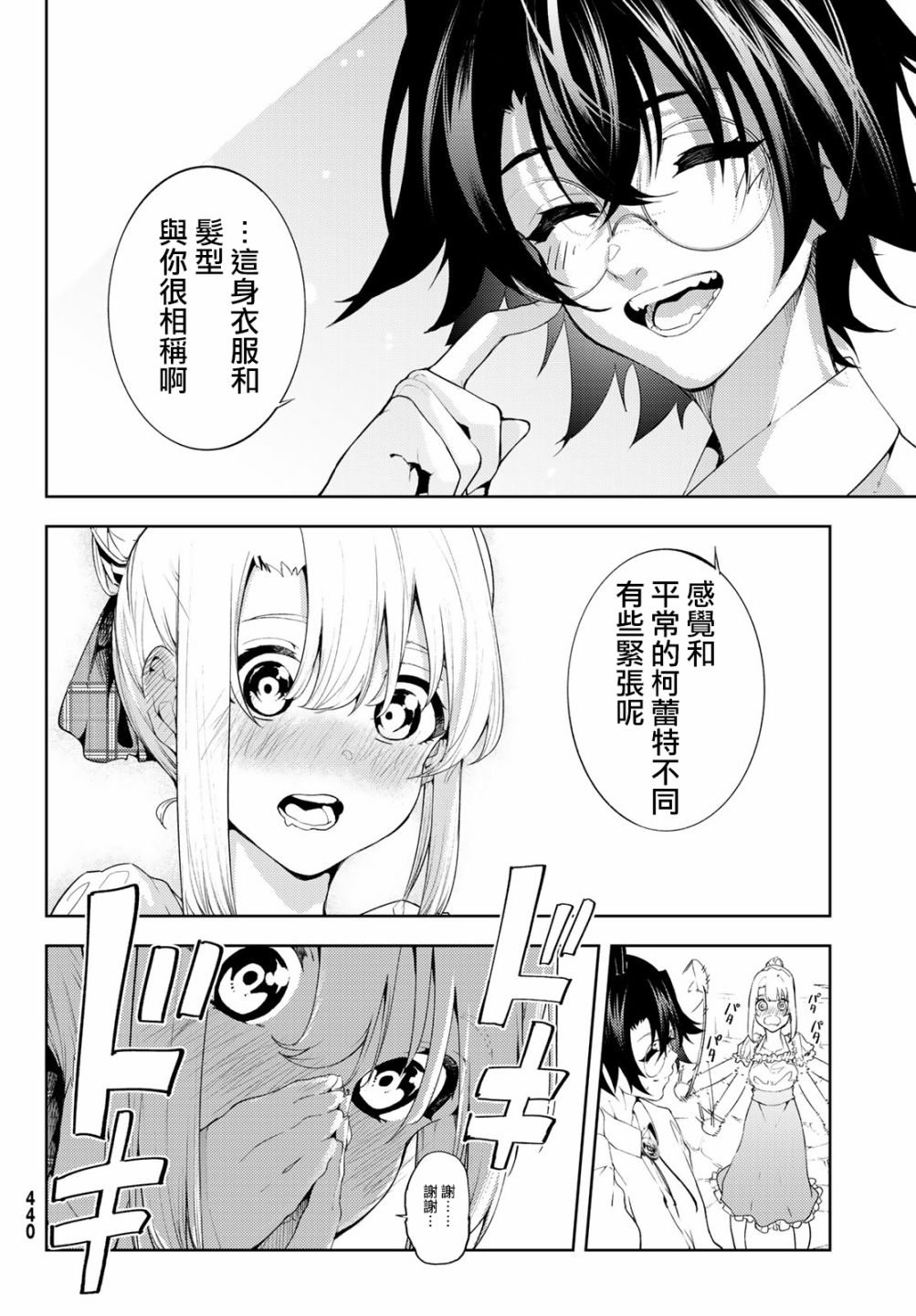 《杖与剑的Wistoria》漫画最新章节第11话 Shall we date？免费下拉式在线观看章节第【22】张图片