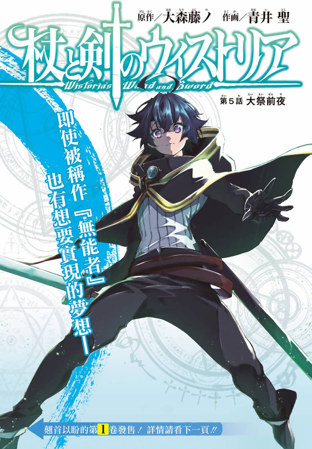 《杖与剑的Wistoria》漫画最新章节第5话 大祭前夜免费下拉式在线观看章节第【1】张图片