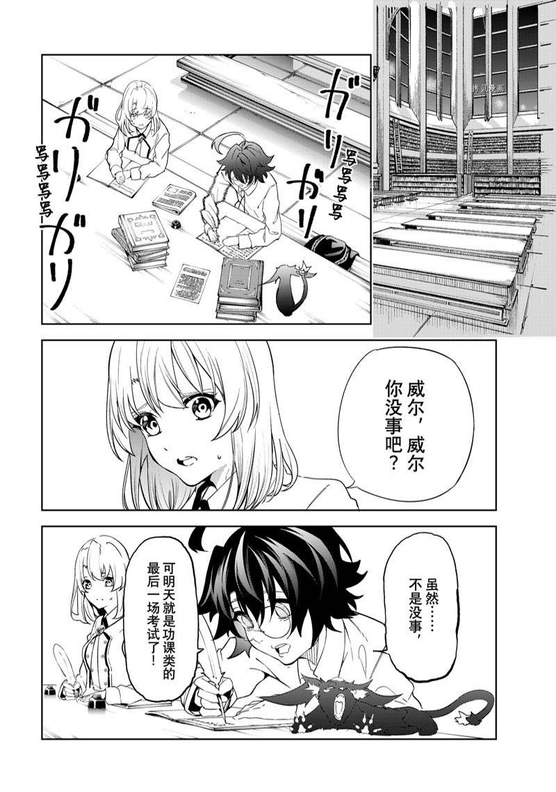 《杖与剑的Wistoria》漫画最新章节第21话免费下拉式在线观看章节第【4】张图片