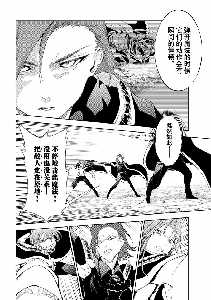 《杖与剑的Wistoria》漫画最新章节第24话 试看版免费下拉式在线观看章节第【24】张图片